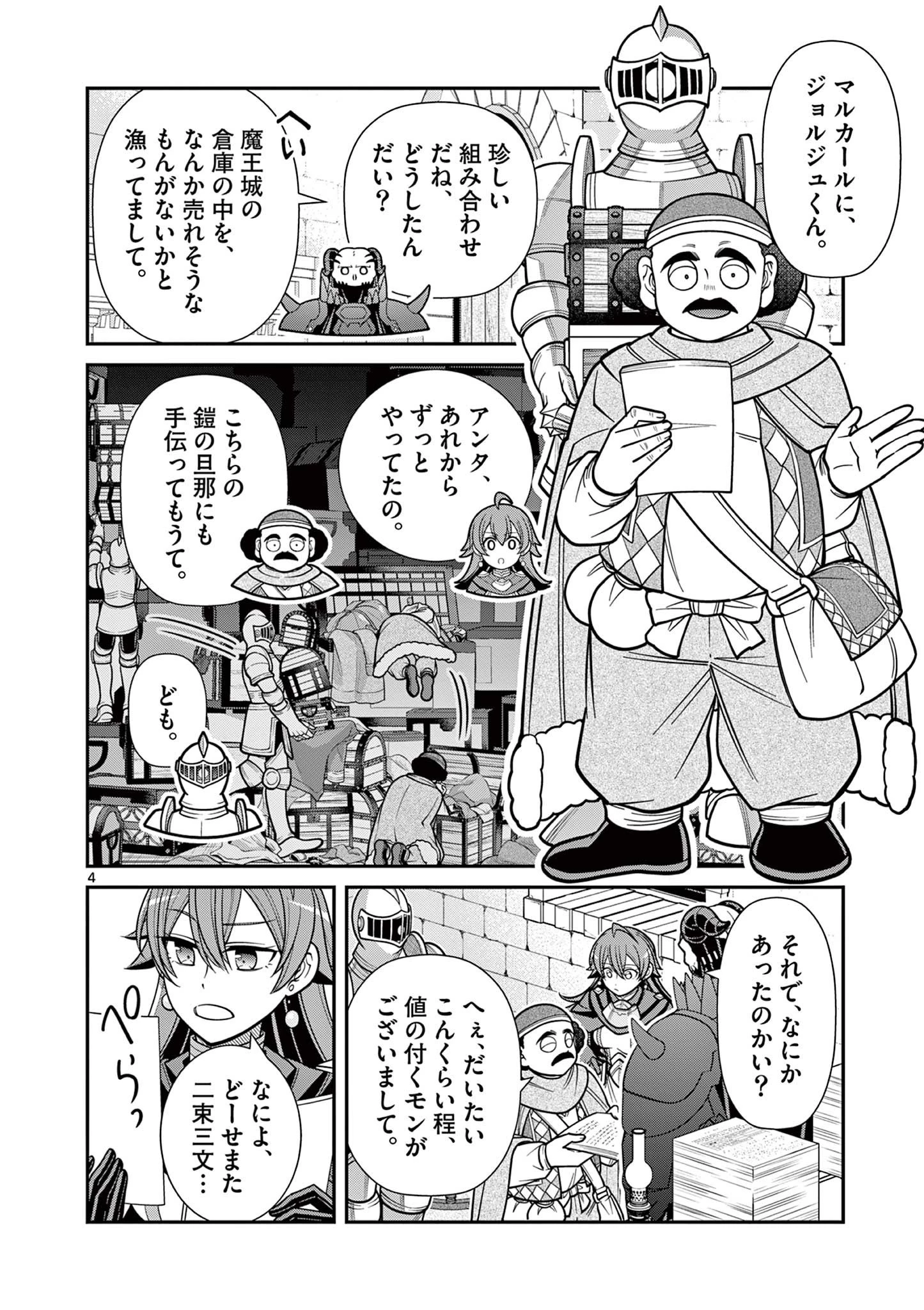 剣と魔法の税金対策@comic 第28話 - 4