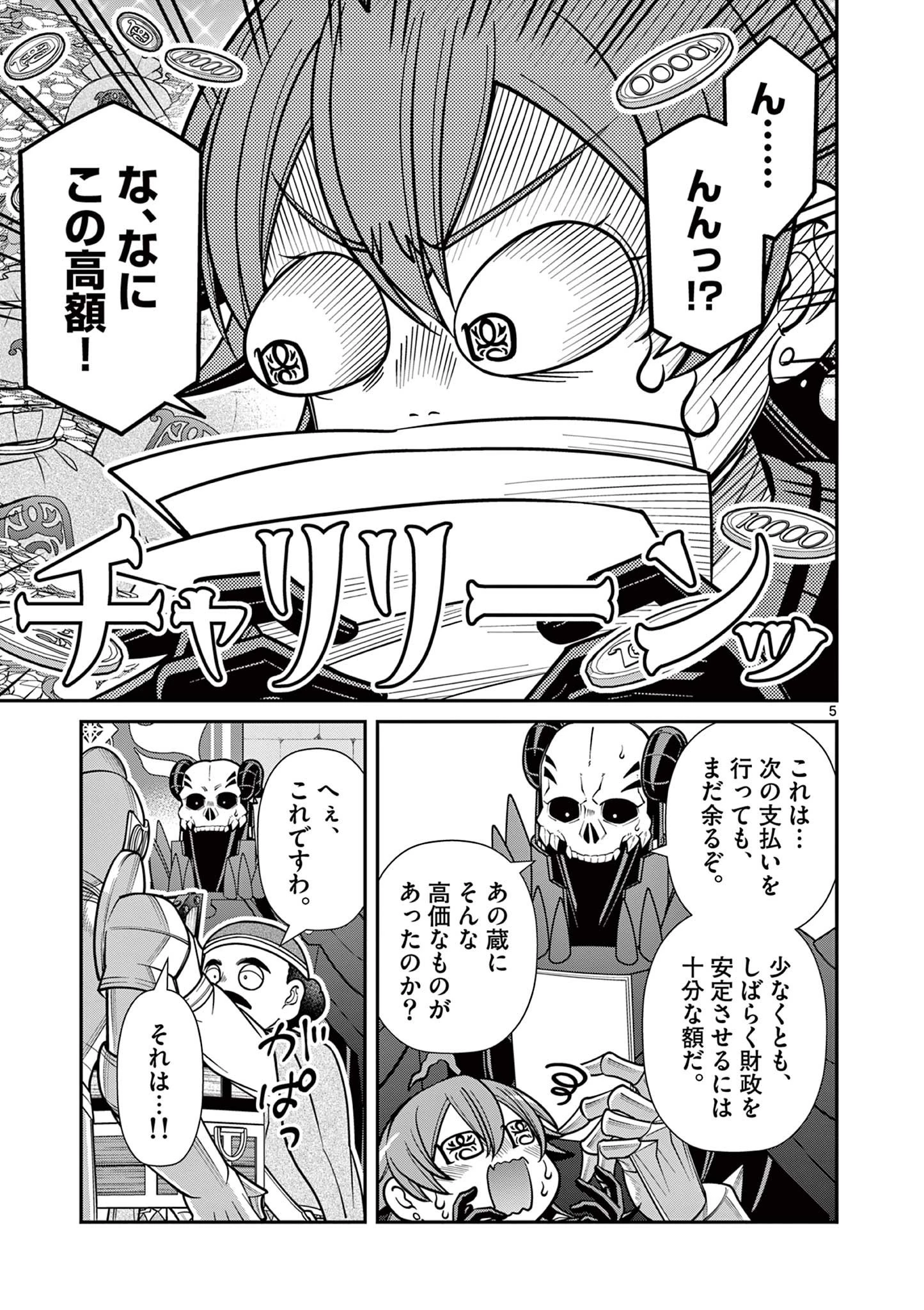 剣と魔法の税金対策@comic 第28話 - 5