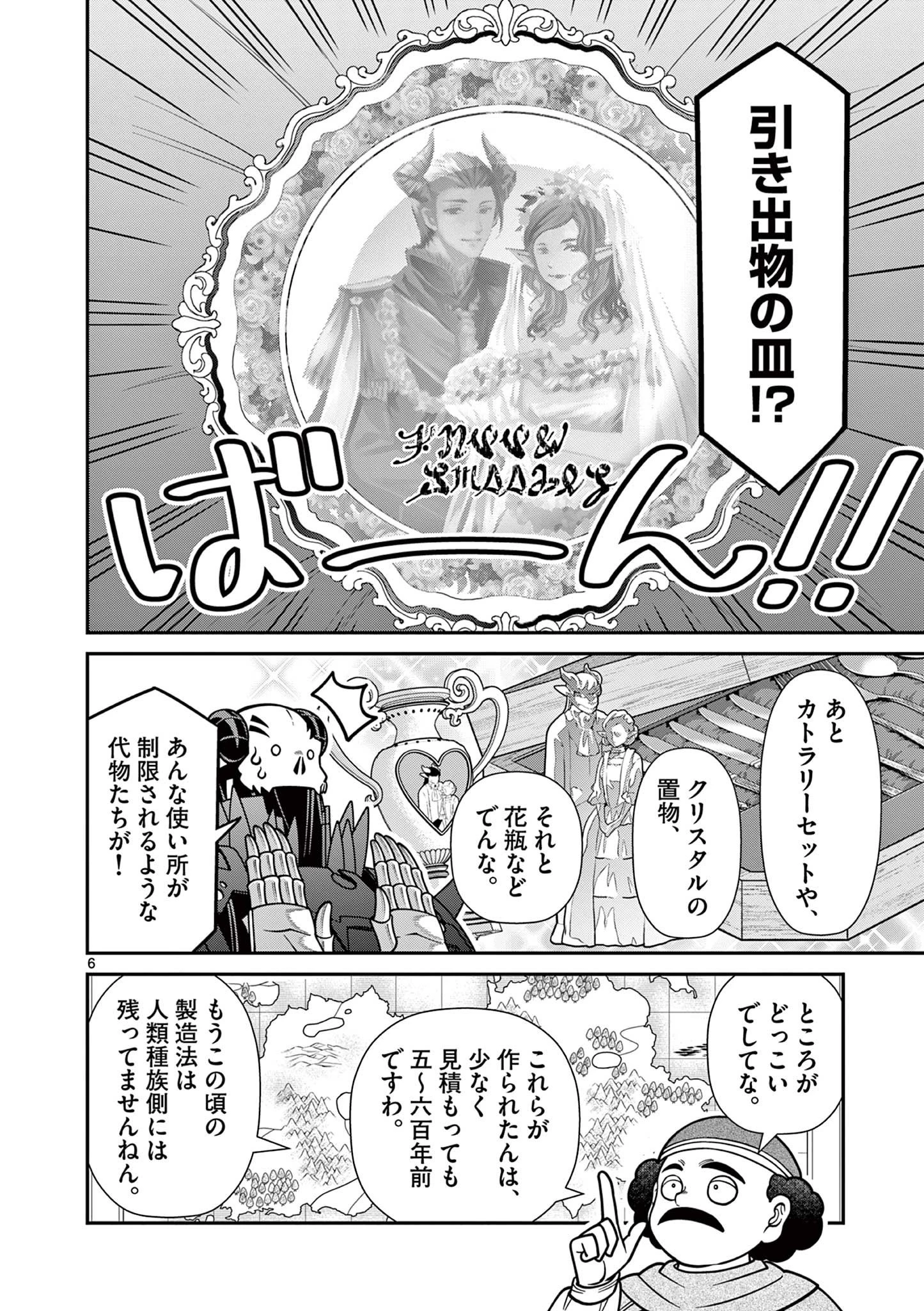 剣と魔法の税金対策@comic 第28話 - 6