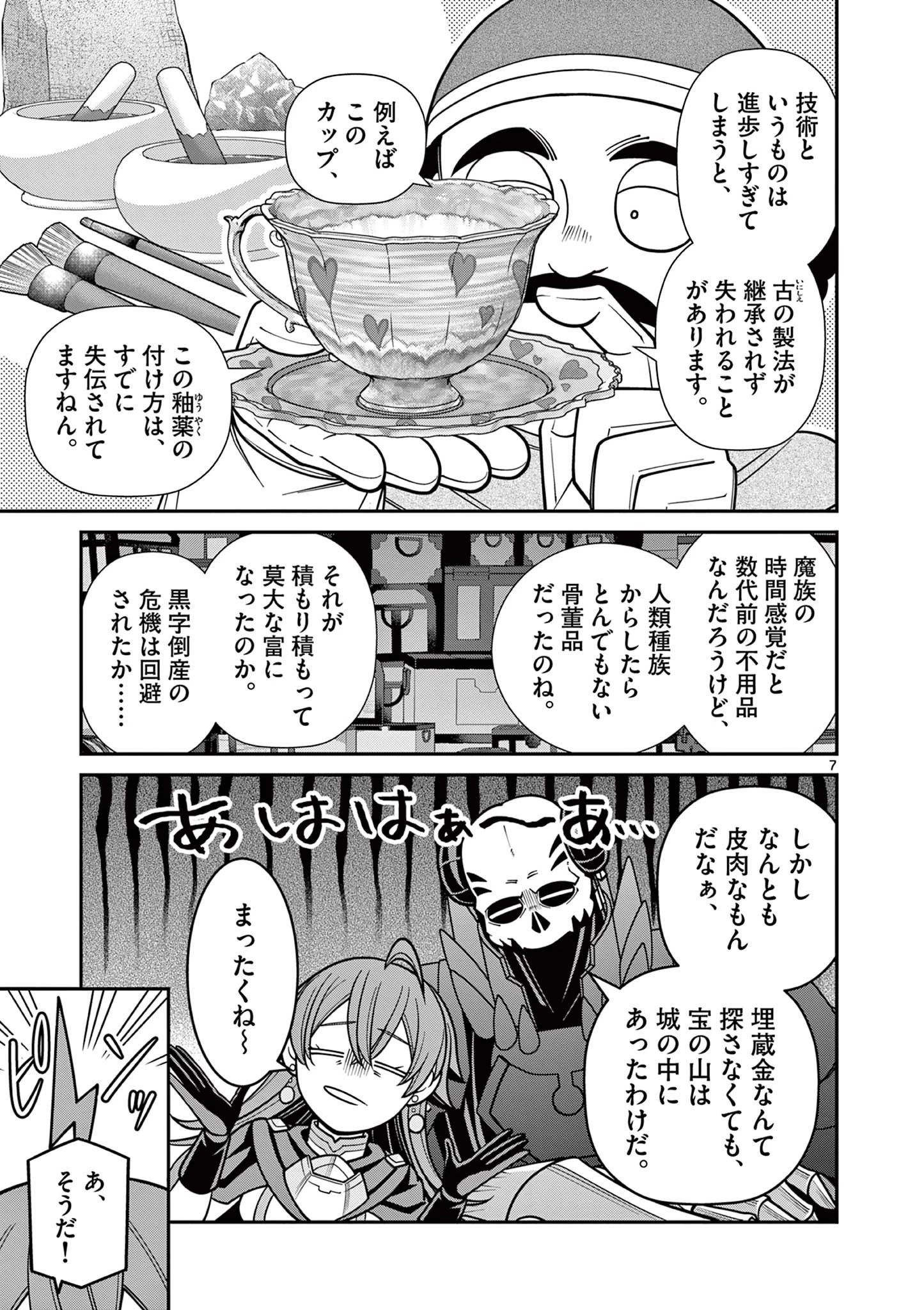 剣と魔法の税金対策@comic 第28話 - 7