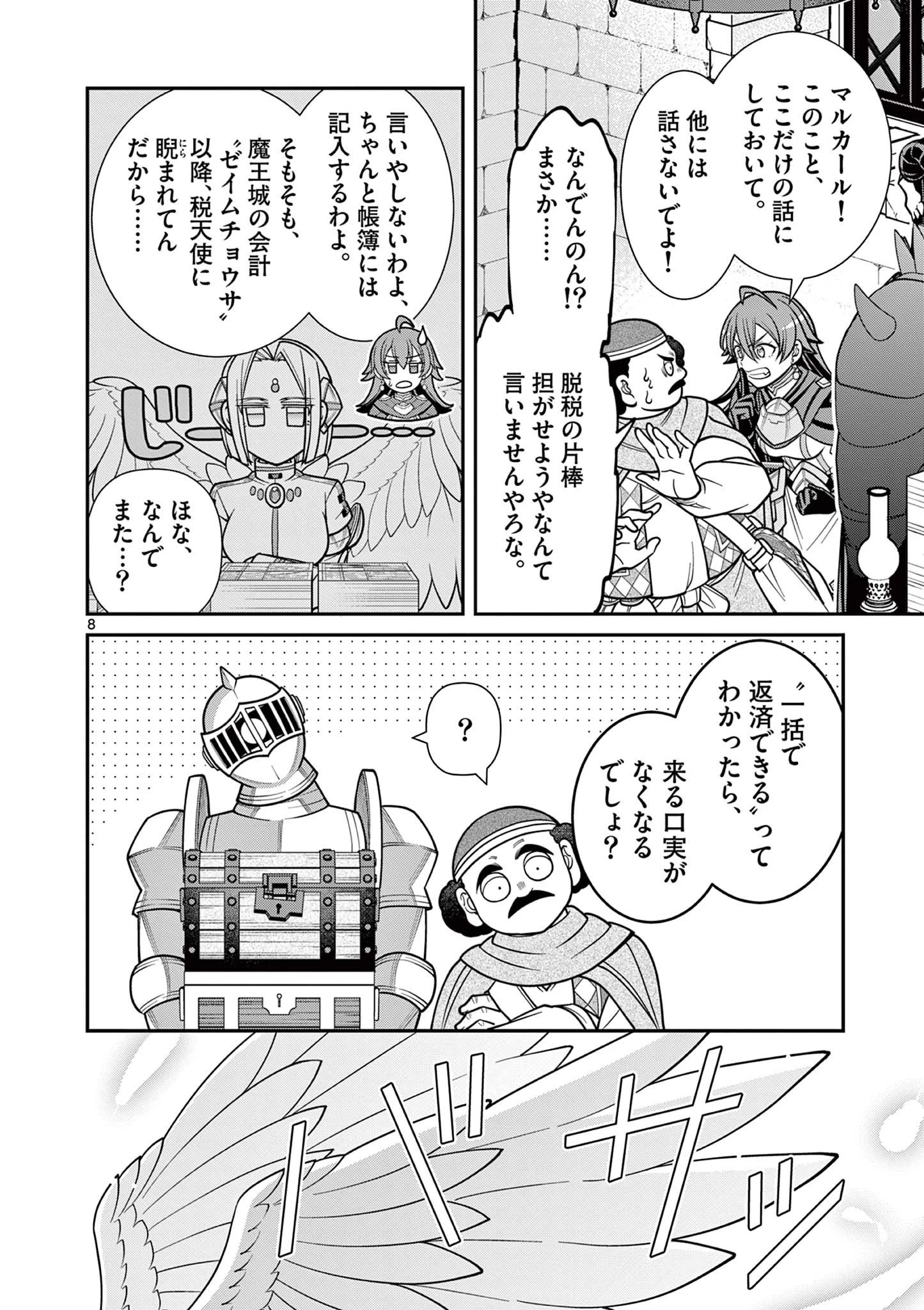 剣と魔法の税金対策@comic 第28話 - 8