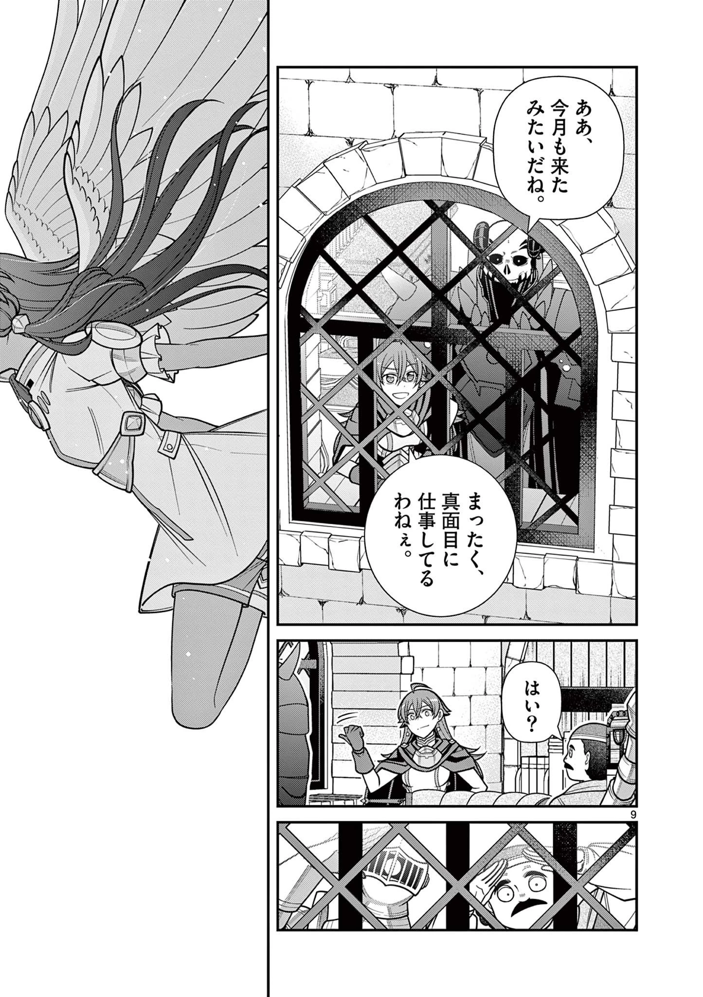 剣と魔法の税金対策@comic 第28話 - 9