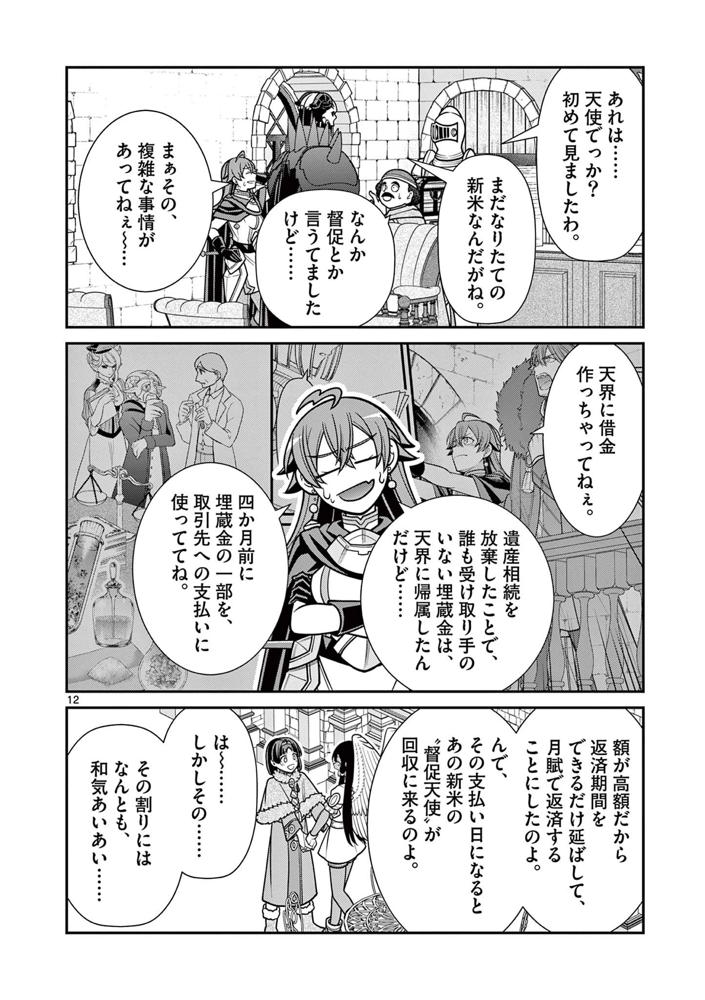 剣と魔法の税金対策@comic 第28話 - 12