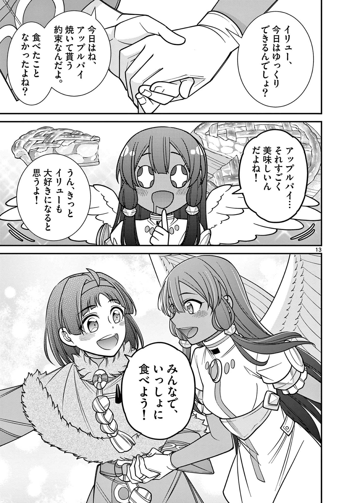 剣と魔法の税金対策@comic 第28話 - 13