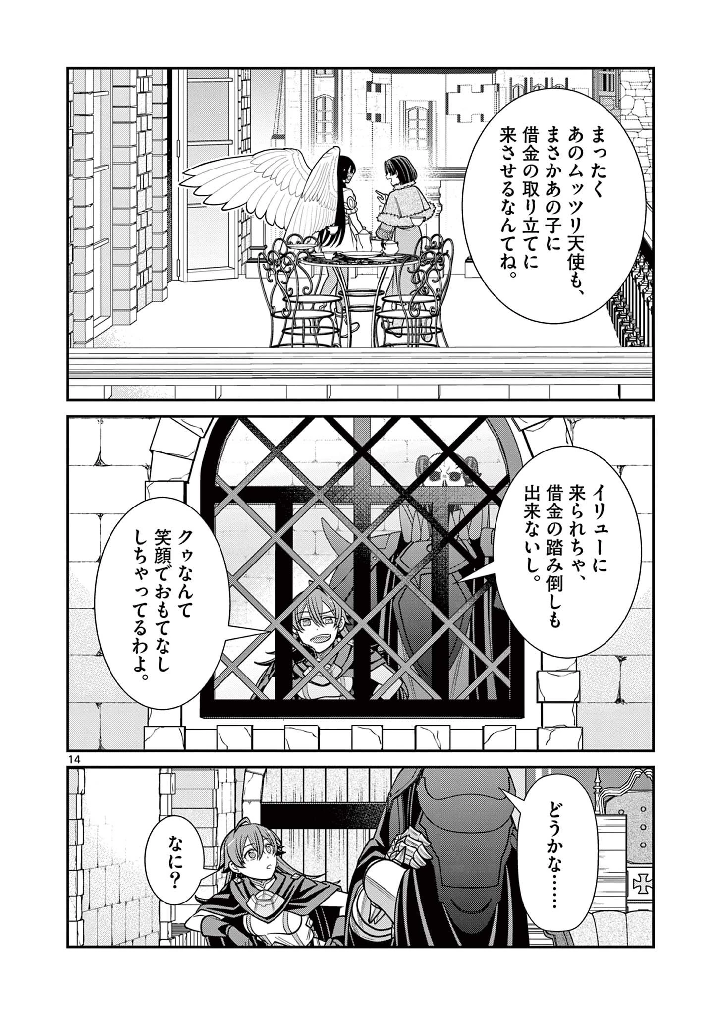 剣と魔法の税金対策@comic 第28話 - 14
