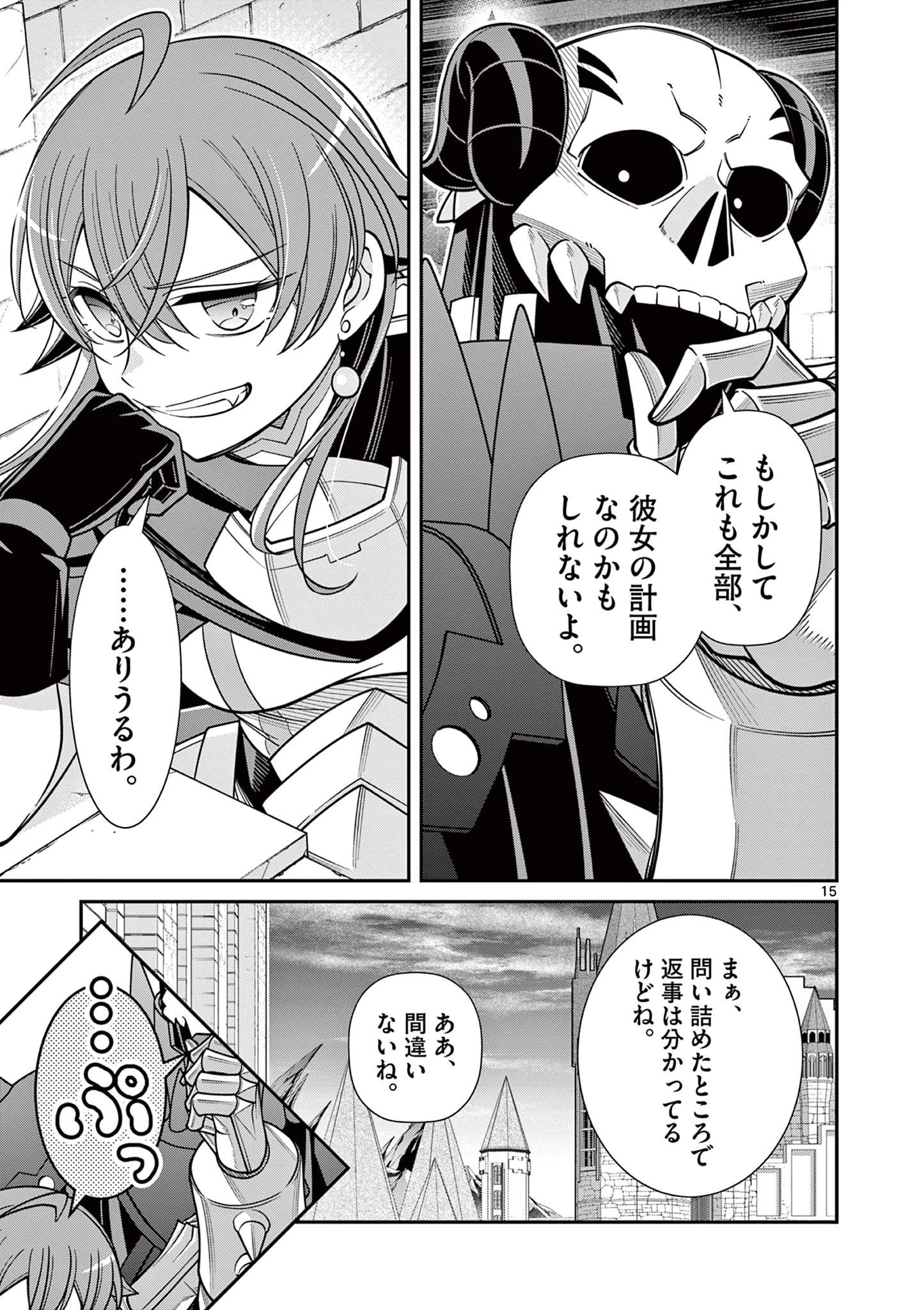 剣と魔法の税金対策@comic 第28話 - 15
