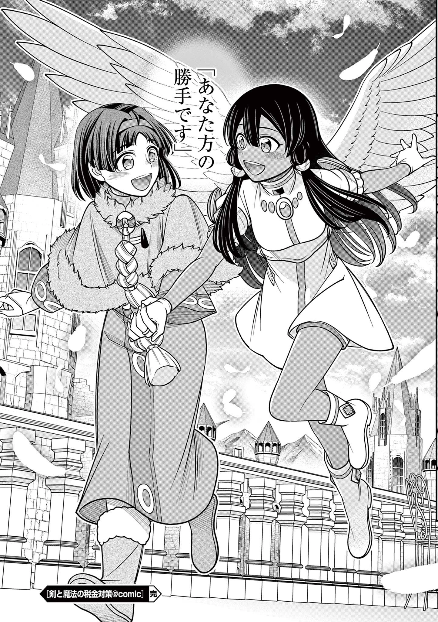 剣と魔法の税金対策@comic 第28話 - 17