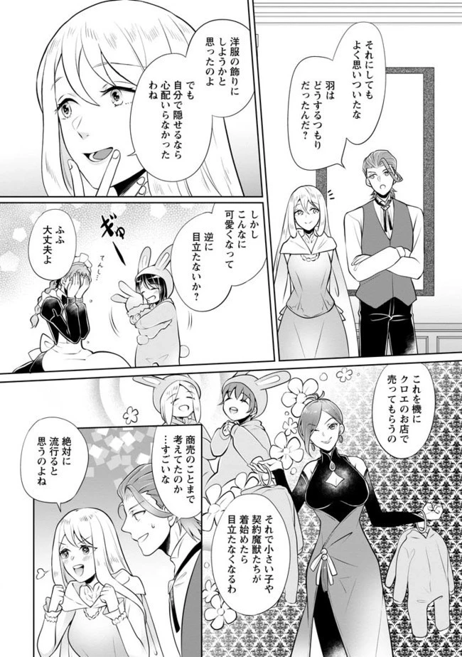 優しい家族と、たくさんのもふもふに囲まれて。 第4.2話 - 1