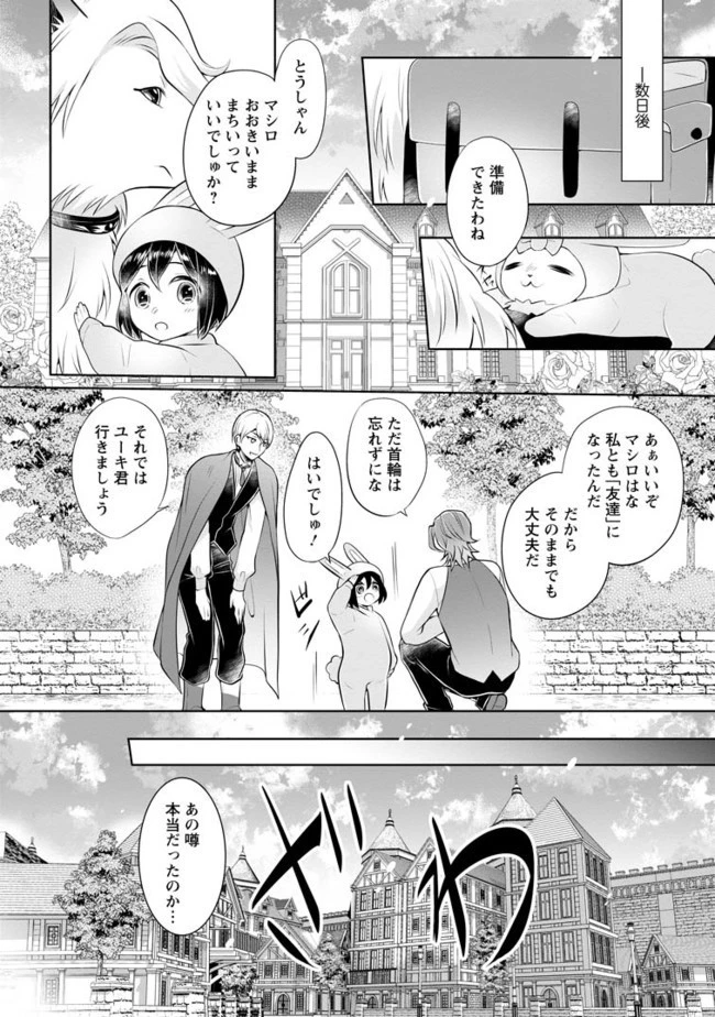 優しい家族と、たくさんのもふもふに囲まれて。 第4.2話 - 2