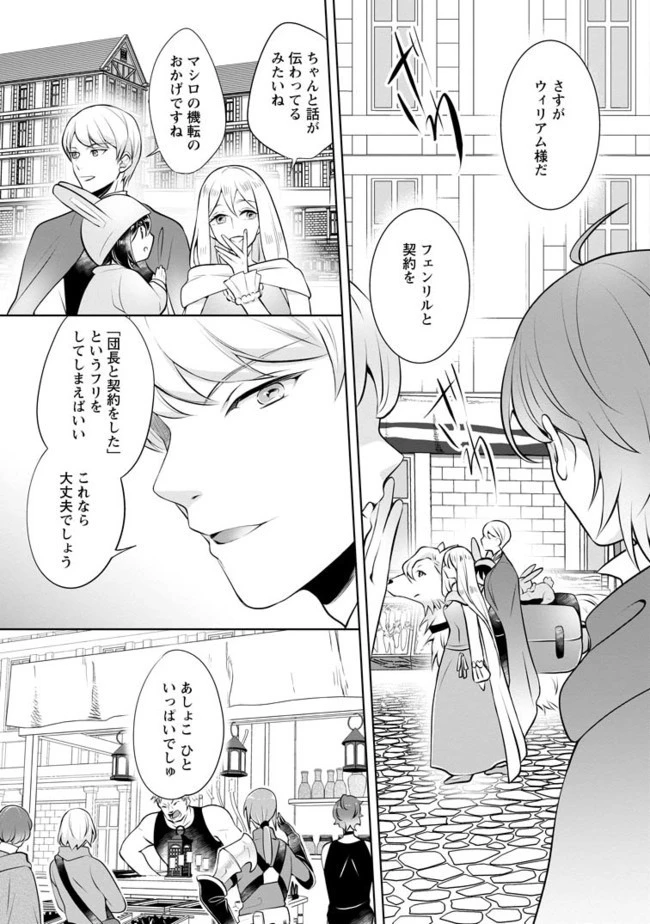 優しい家族と、たくさんのもふもふに囲まれて。 第4.2話 - 3