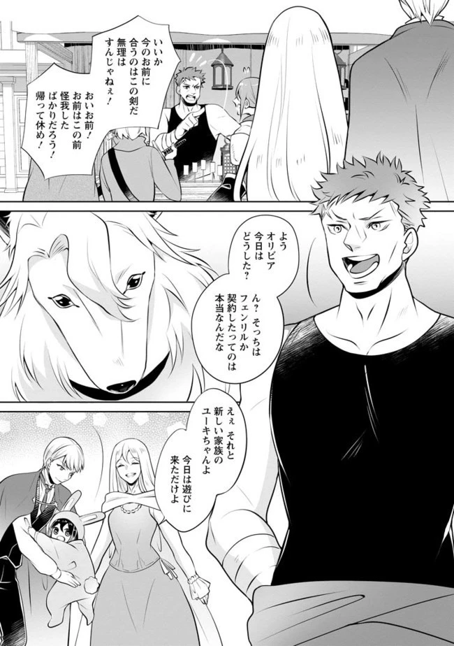 優しい家族と、たくさんのもふもふに囲まれて。 第4.2話 - 4