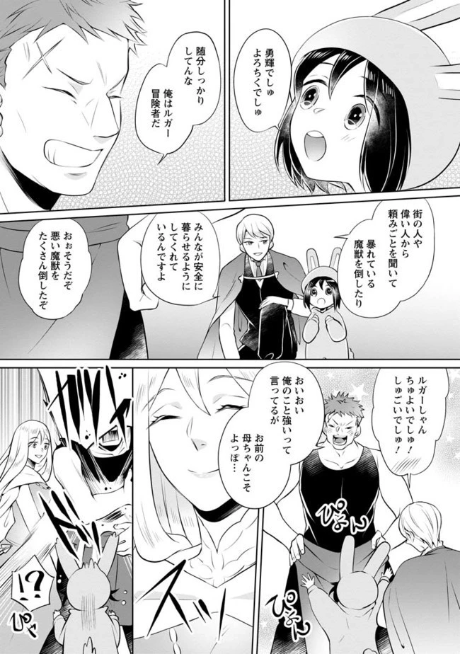 優しい家族と、たくさんのもふもふに囲まれて。 第4.2話 - 5