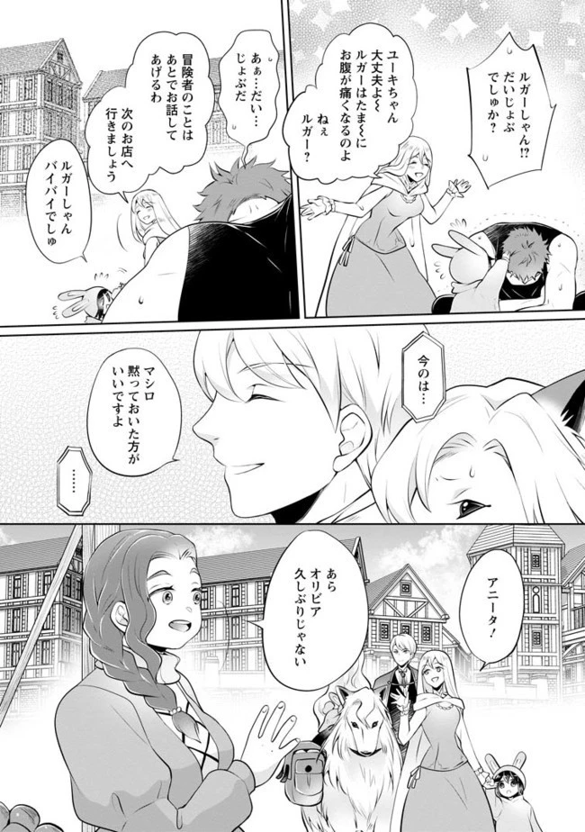 優しい家族と、たくさんのもふもふに囲まれて。 第4.2話 - 6