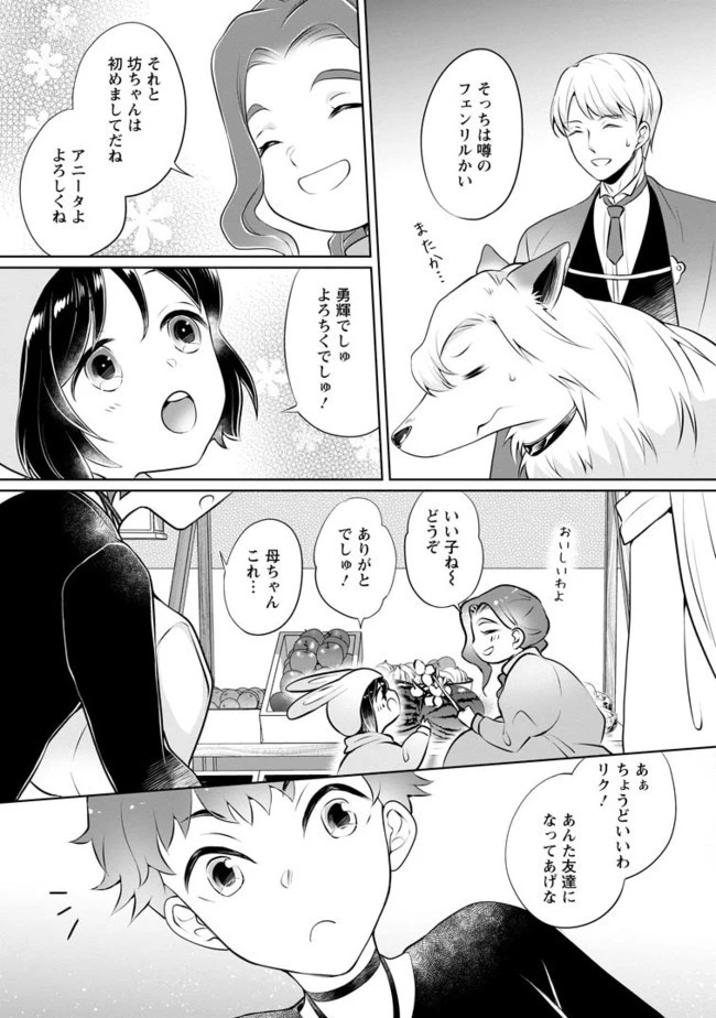 優しい家族と、たくさんのもふもふに囲まれて。 第4.2話 - 7