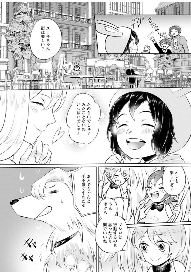 優しい家族と、たくさんのもふもふに囲まれて。 第4.2話 - 9