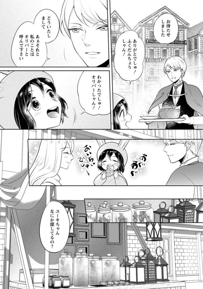 優しい家族と、たくさんのもふもふに囲まれて。 第4.2話 - 10