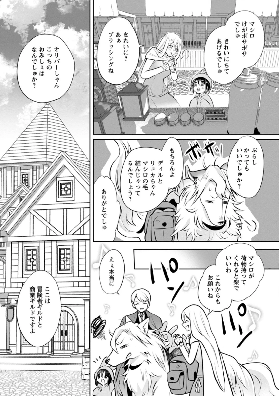 優しい家族と、たくさんのもふもふに囲まれて。 第4.3話 - 1