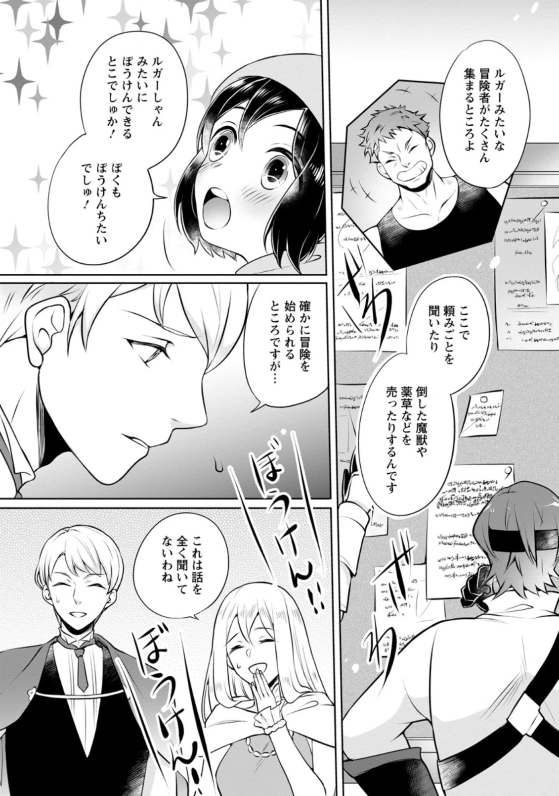 優しい家族と、たくさんのもふもふに囲まれて。 第4.3話 - 2