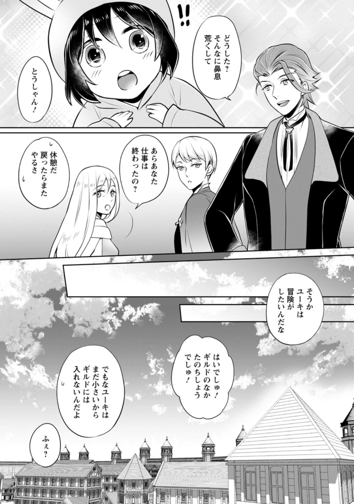 優しい家族と、たくさんのもふもふに囲まれて。 第4.3話 - 3