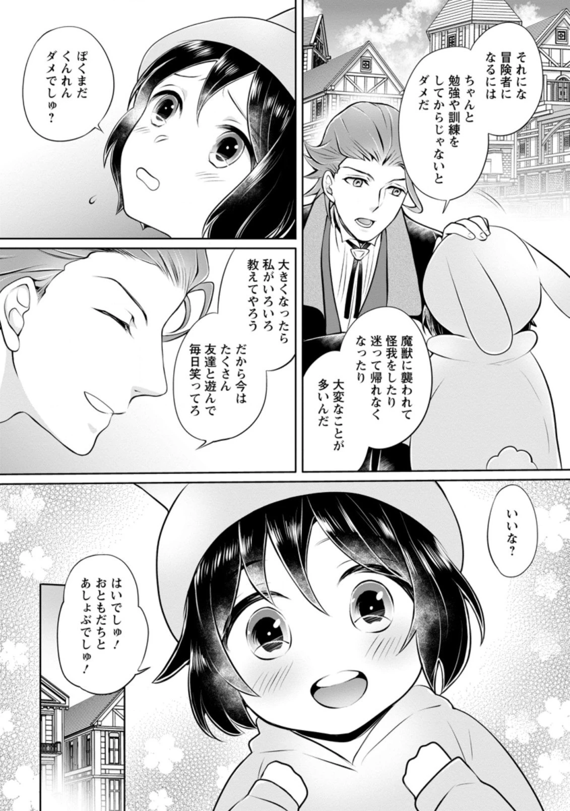 優しい家族と、たくさんのもふもふに囲まれて。 第4.3話 - 4