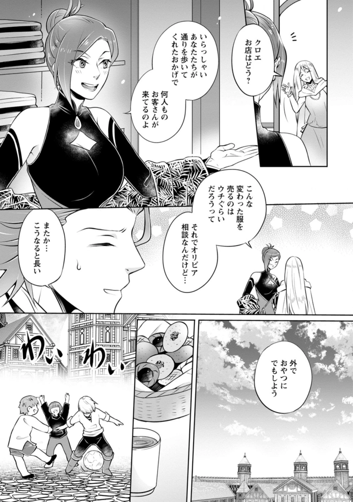 優しい家族と、たくさんのもふもふに囲まれて。 第4.3話 - 5