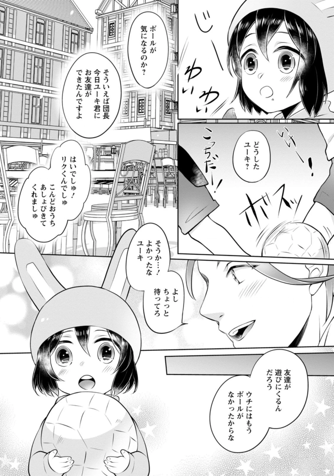 優しい家族と、たくさんのもふもふに囲まれて。 第4.3話 - 6