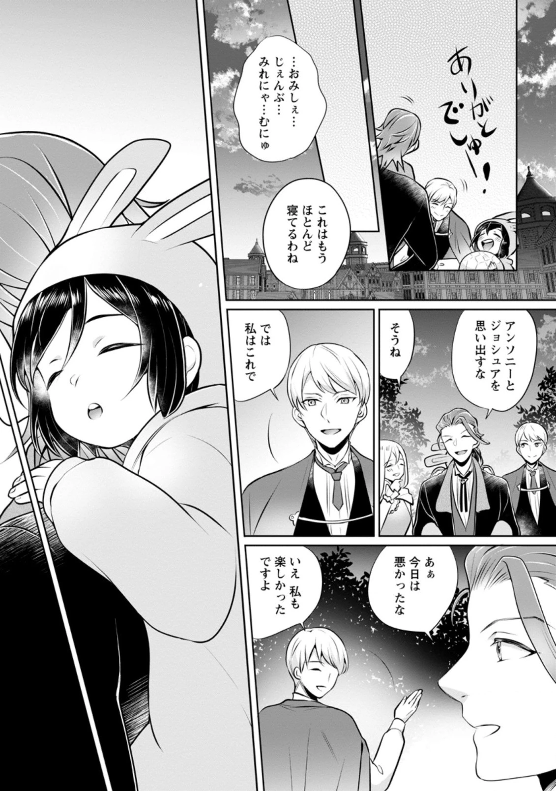 優しい家族と、たくさんのもふもふに囲まれて。 第4.3話 - 7