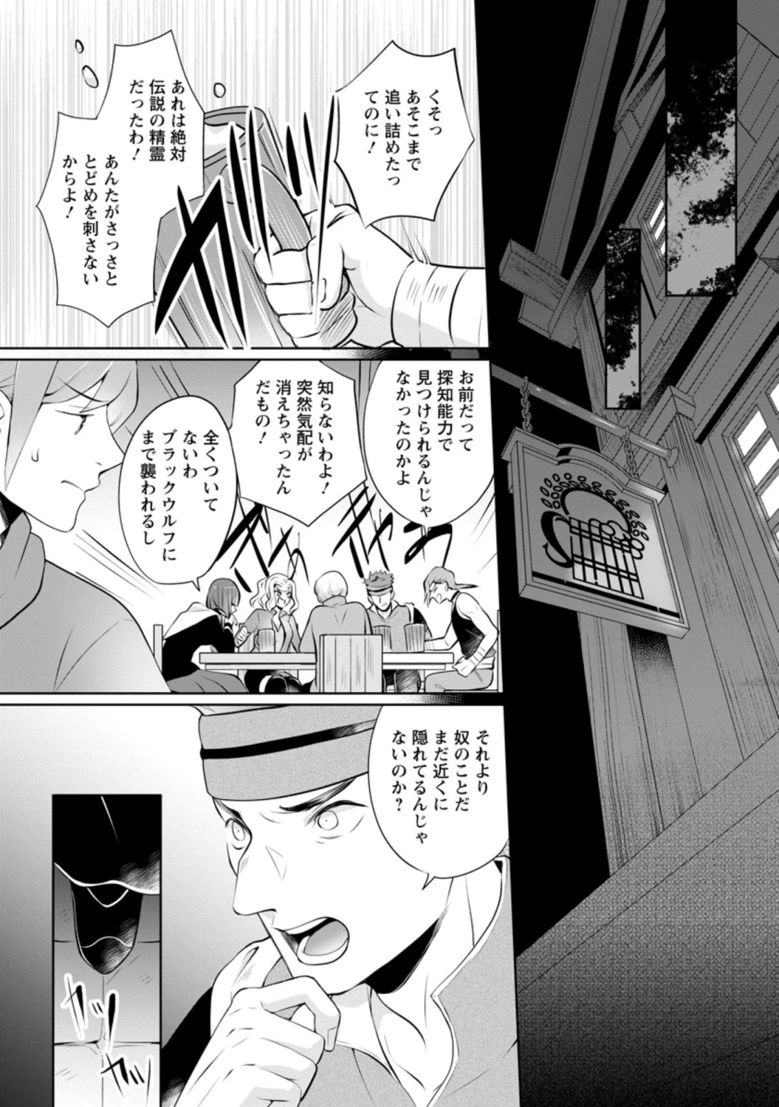 優しい家族と、たくさんのもふもふに囲まれて。 第4.3話 - 8