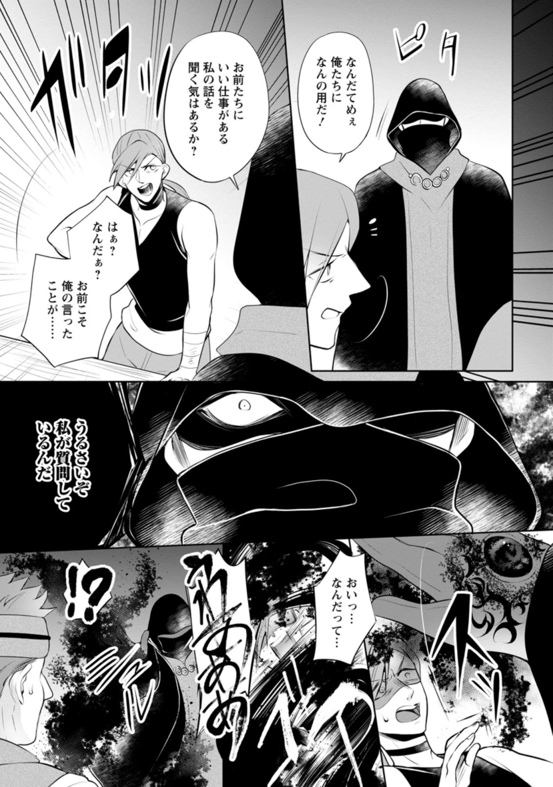 優しい家族と、たくさんのもふもふに囲まれて。 第4.3話 - 9