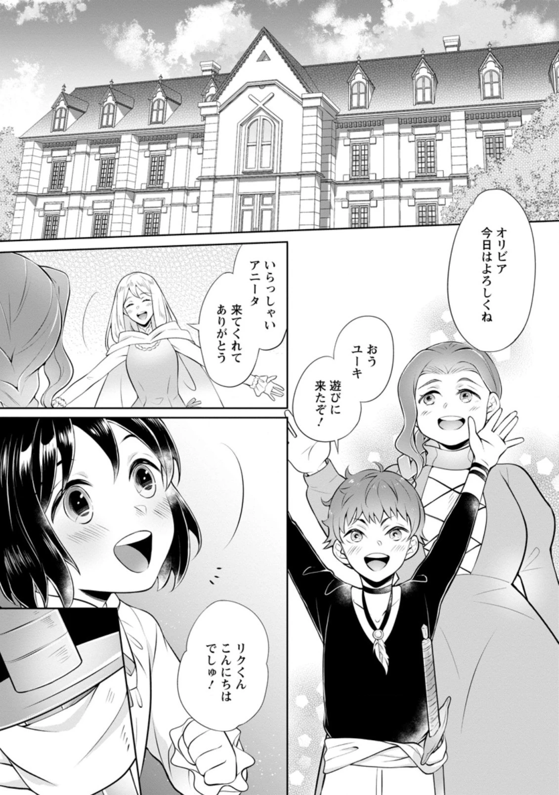 優しい家族と、たくさんのもふもふに囲まれて。 第5.1話 - 1