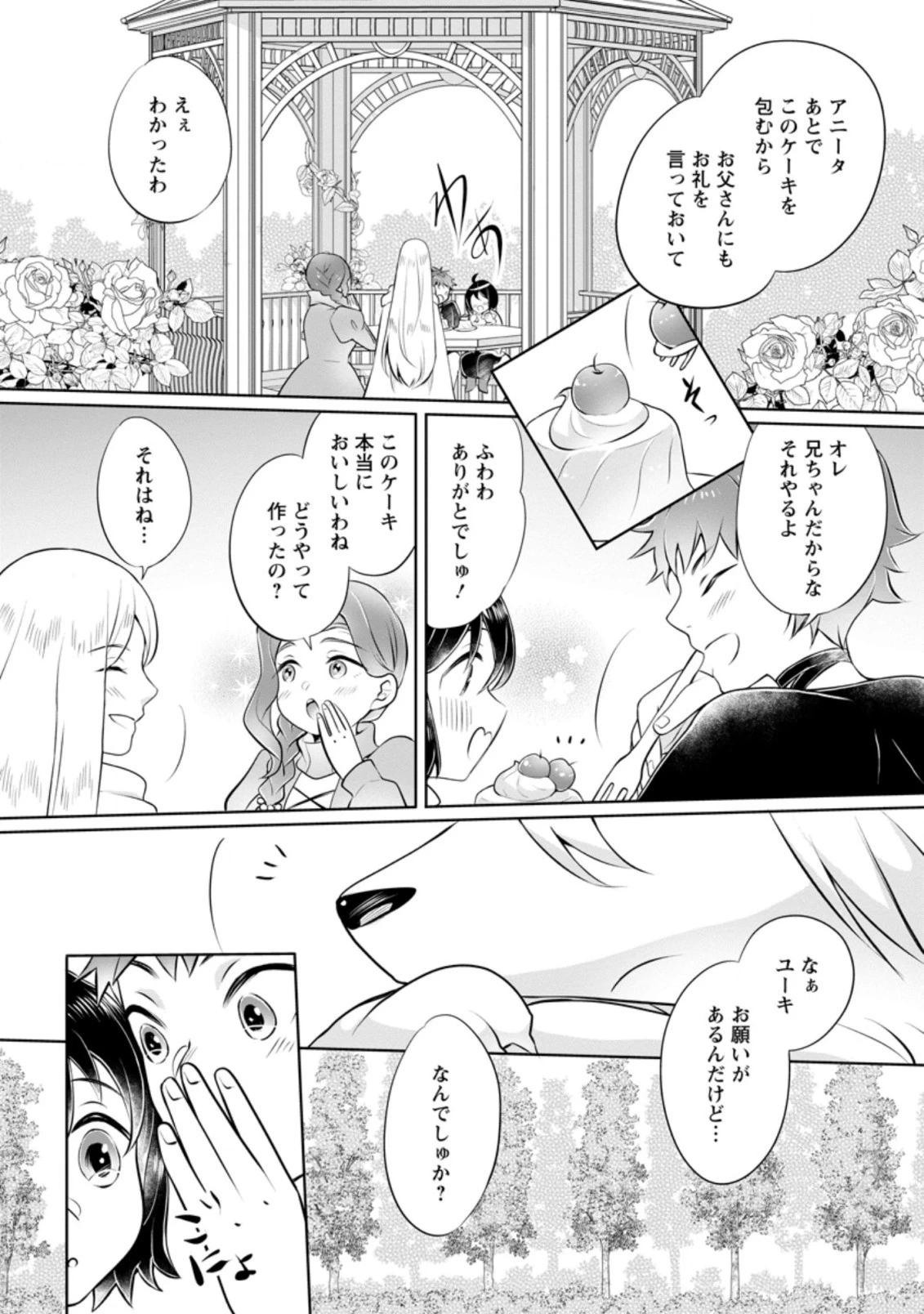 優しい家族と、たくさんのもふもふに囲まれて。 第5.1話 - 4