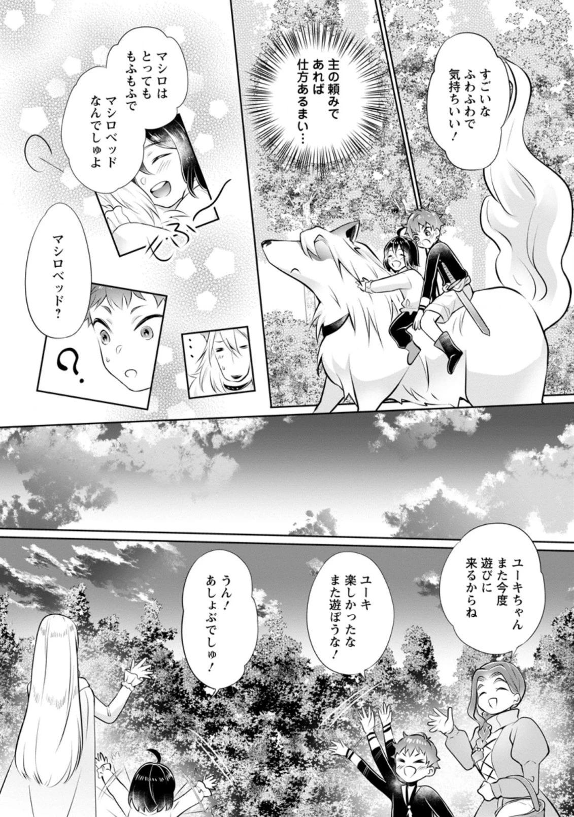 優しい家族と、たくさんのもふもふに囲まれて。 第5.1話 - 5