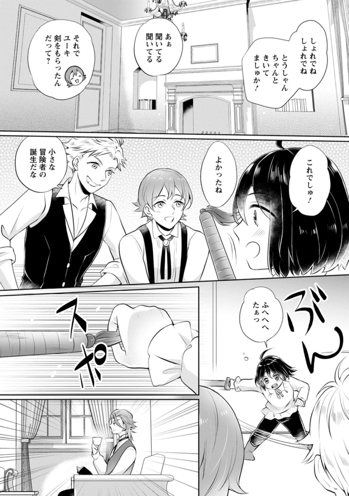 優しい家族と、たくさんのもふもふに囲まれて。 第5.1話 - 6