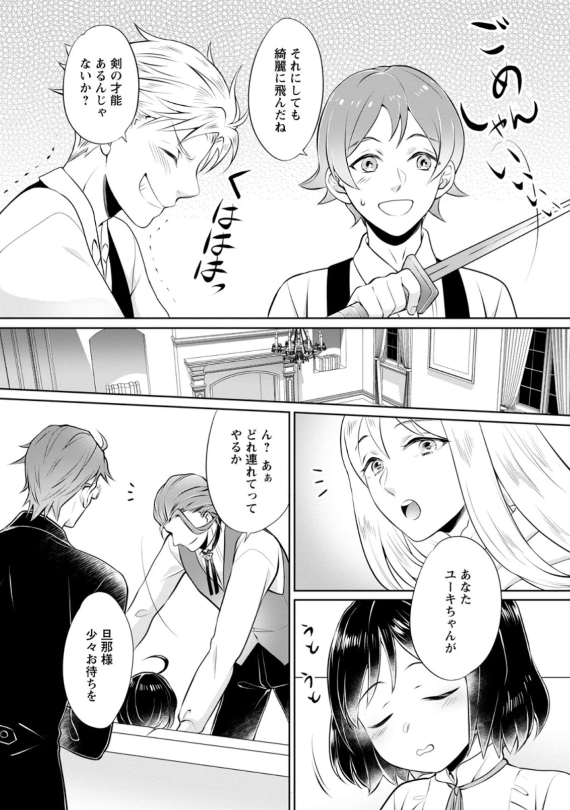 優しい家族と、たくさんのもふもふに囲まれて。 第5.1話 - 8