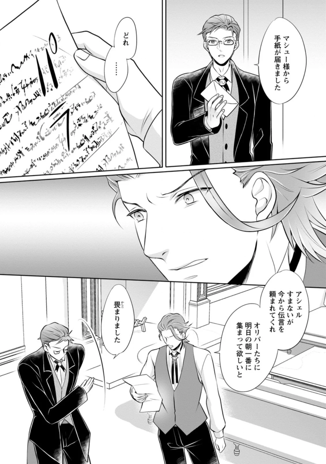 優しい家族と、たくさんのもふもふに囲まれて。 第5.1話 - 9