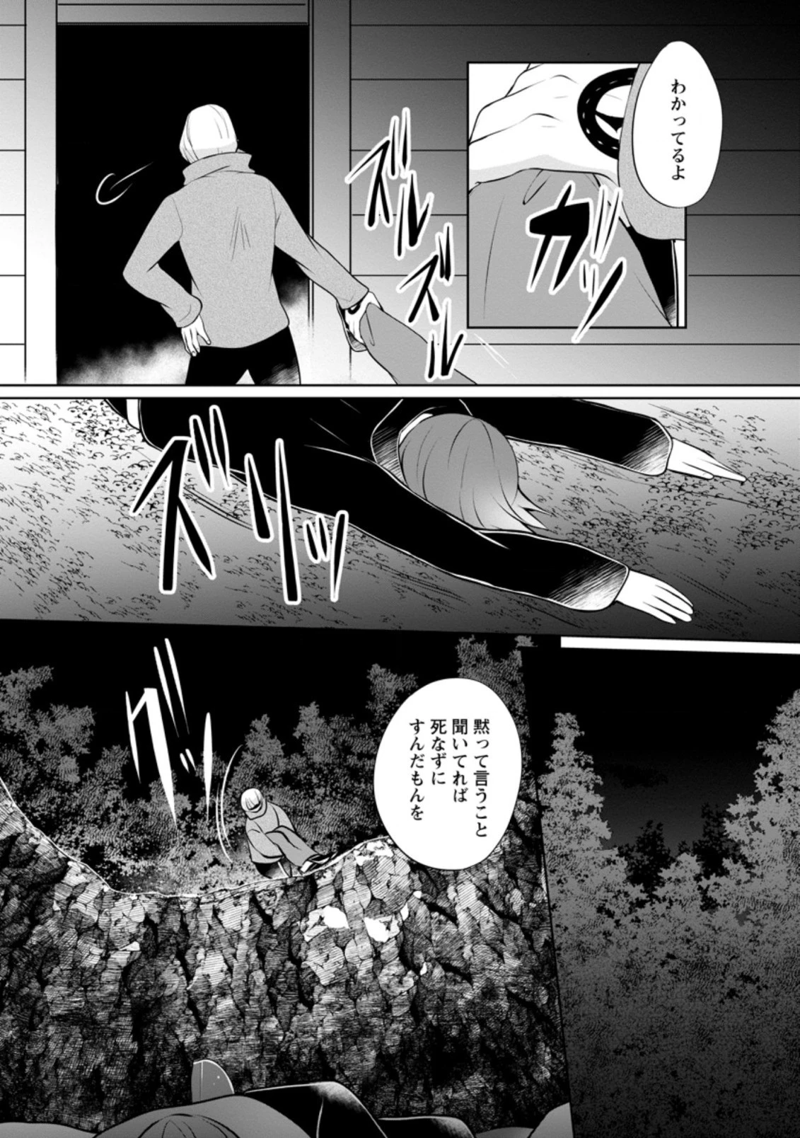 優しい家族と、たくさんのもふもふに囲まれて。 第5.2話 - 1