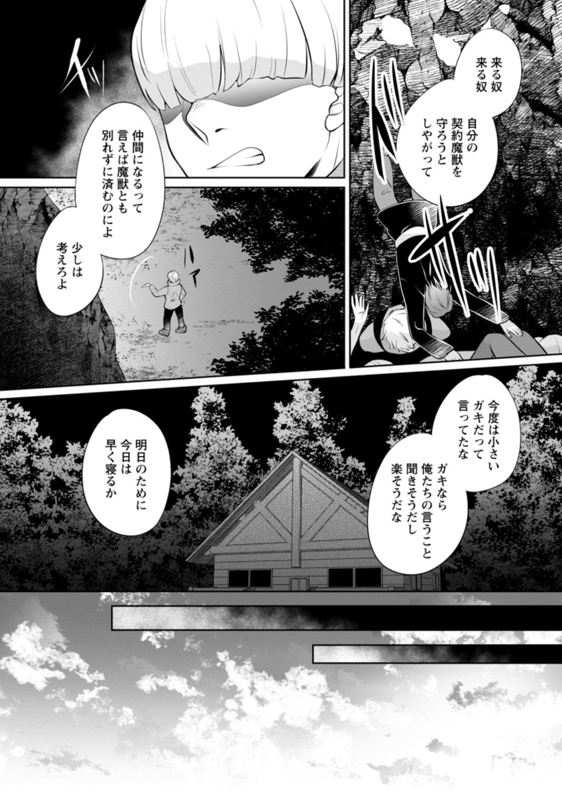 優しい家族と、たくさんのもふもふに囲まれて。 第5.2話 - 2