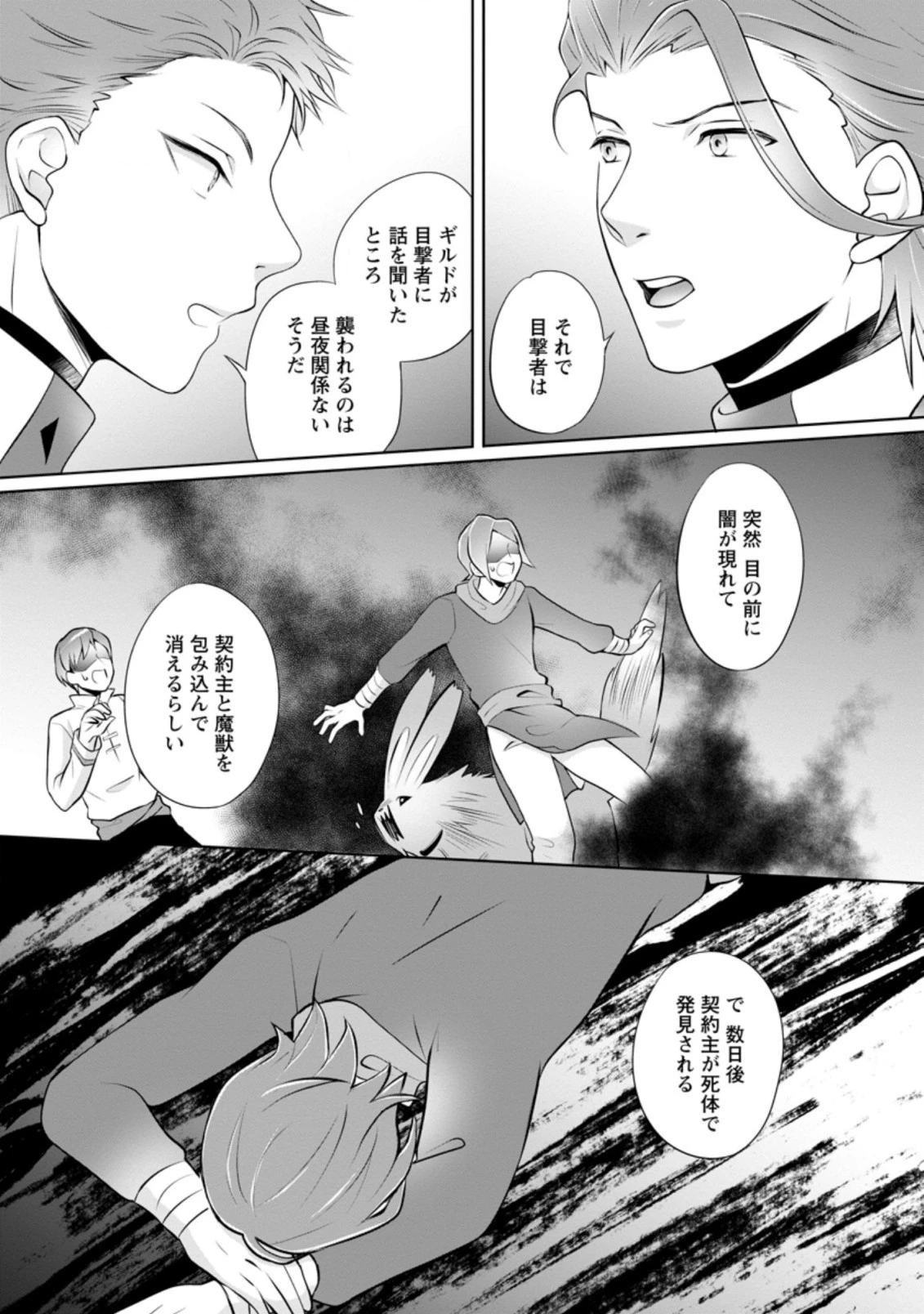 優しい家族と、たくさんのもふもふに囲まれて。 第5.2話 - 4
