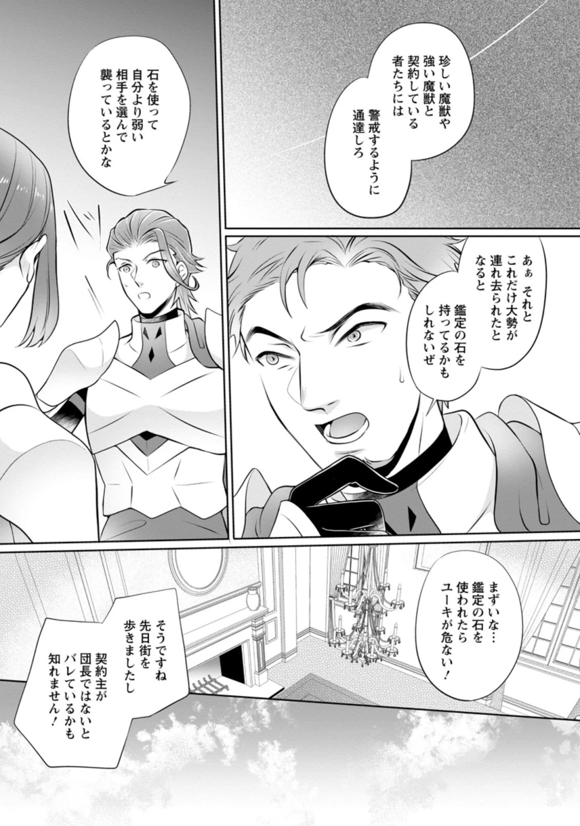 優しい家族と、たくさんのもふもふに囲まれて。 第5.2話 - 7