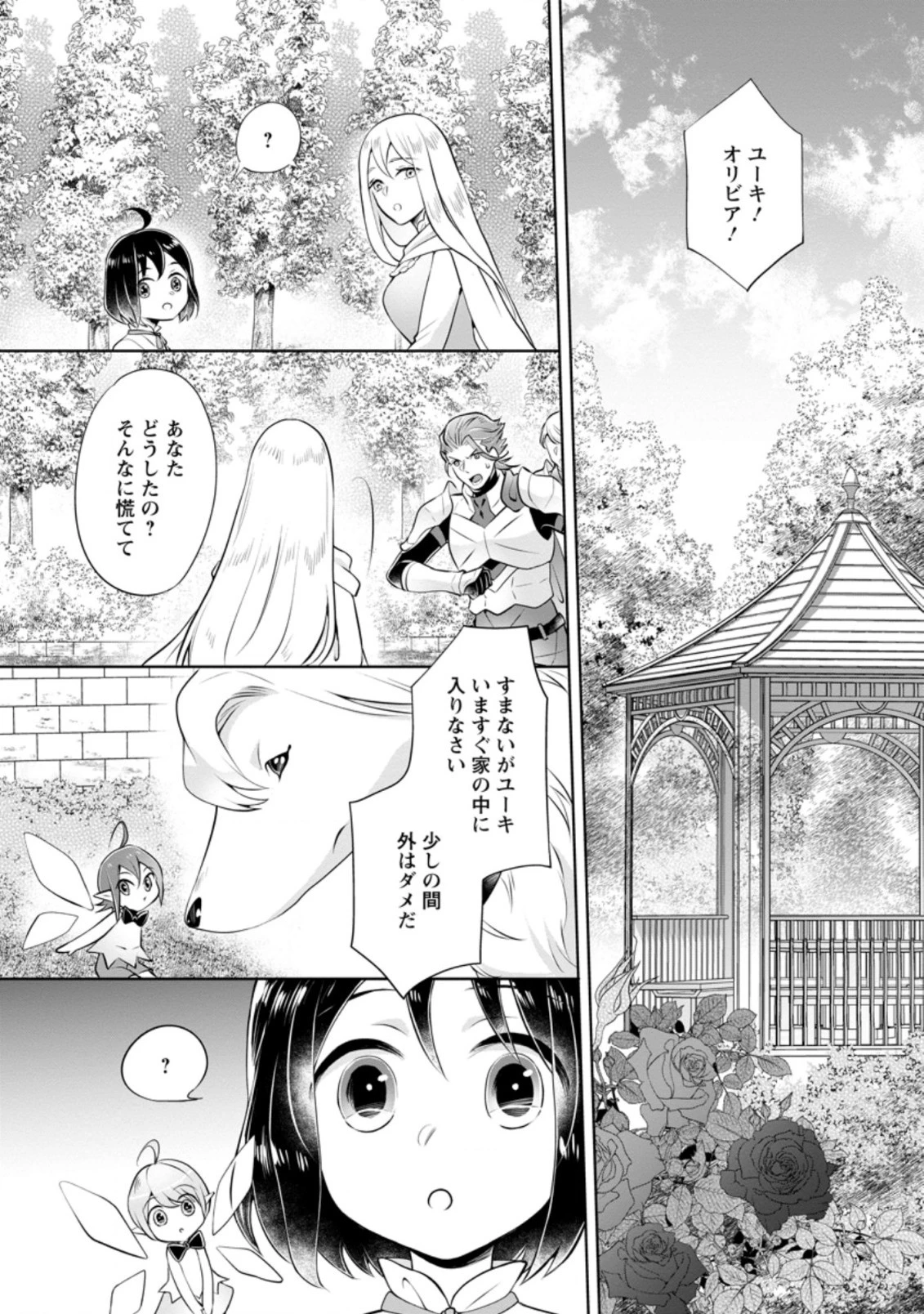 優しい家族と、たくさんのもふもふに囲まれて。 第5.2話 - 8