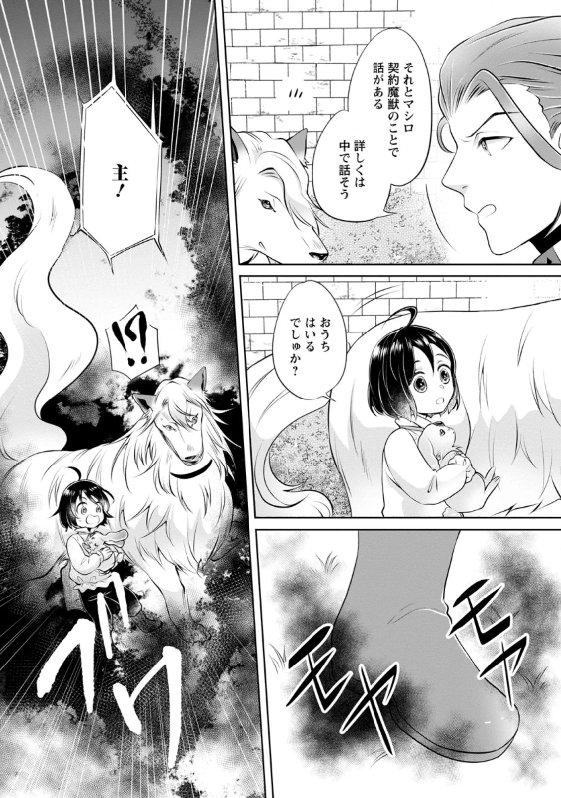 優しい家族と、たくさんのもふもふに囲まれて。 第5.2話 - 9