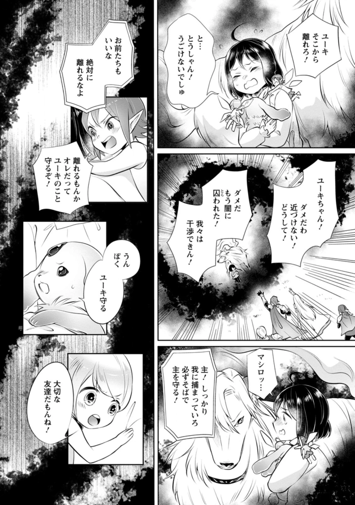 優しい家族と、たくさんのもふもふに囲まれて。 第5.2話 - 10