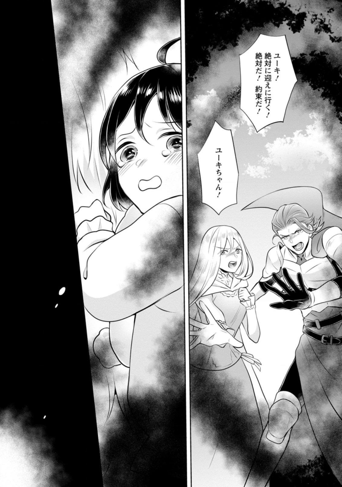優しい家族と、たくさんのもふもふに囲まれて。 第5.3話 - 1