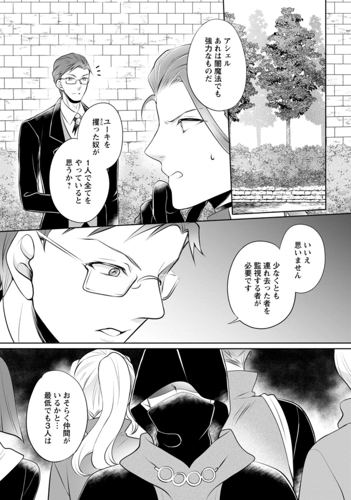 優しい家族と、たくさんのもふもふに囲まれて。 第5.3話 - 3
