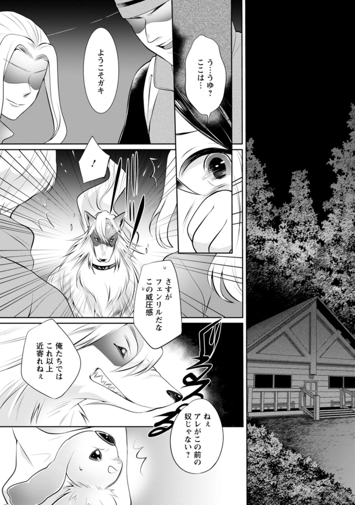 優しい家族と、たくさんのもふもふに囲まれて。 第5.3話 - 5