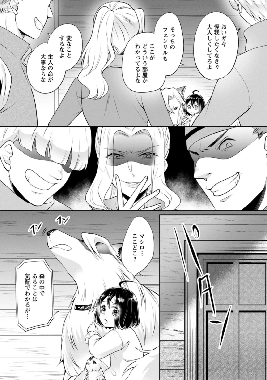 優しい家族と、たくさんのもふもふに囲まれて。 第5.3話 - 6