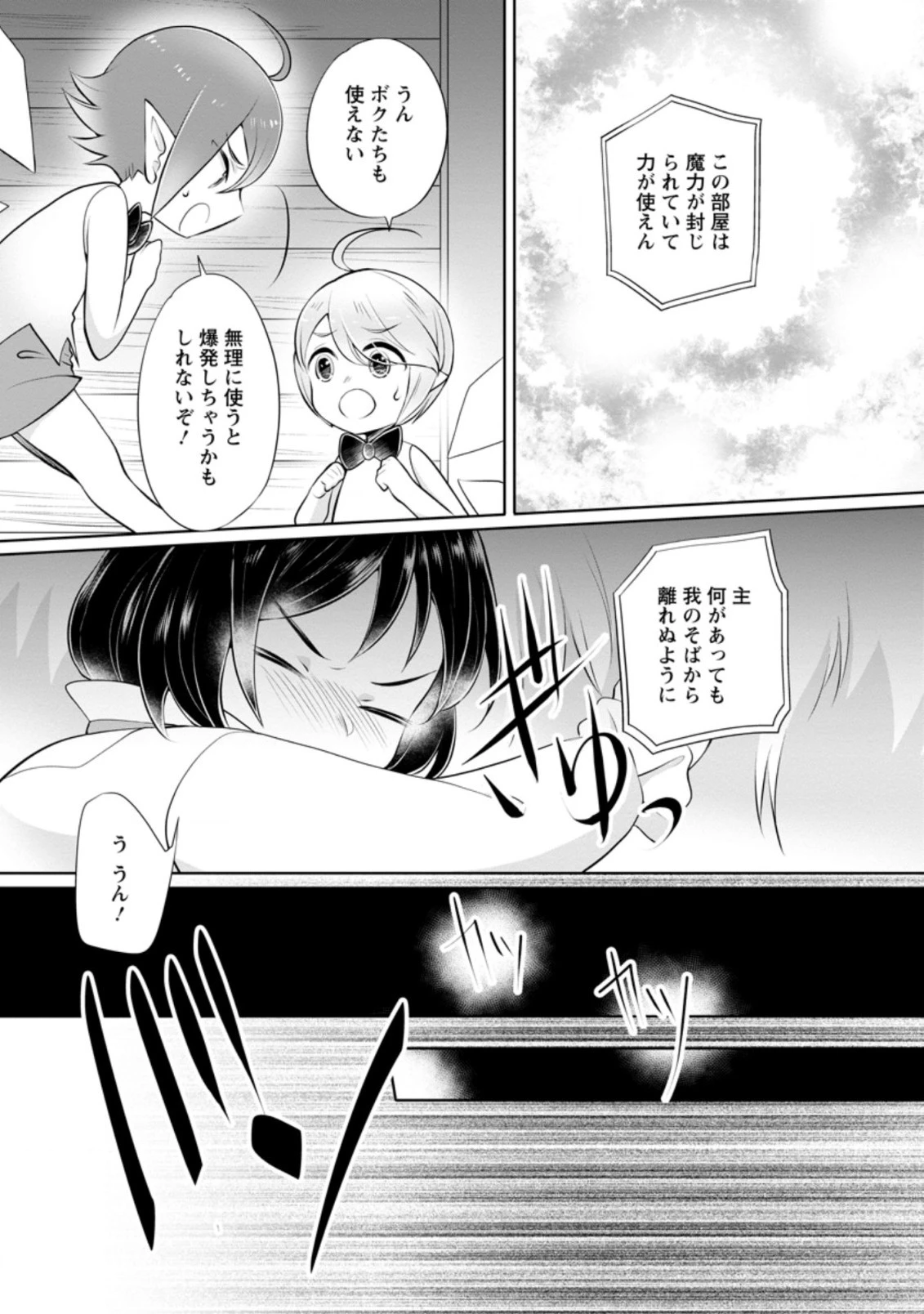 優しい家族と、たくさんのもふもふに囲まれて。 第5.3話 - 7