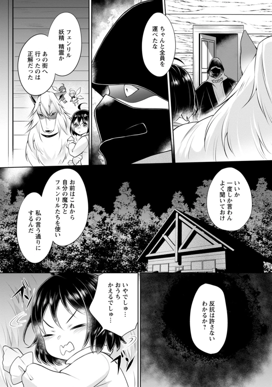 優しい家族と、たくさんのもふもふに囲まれて。 第5.3話 - 8
