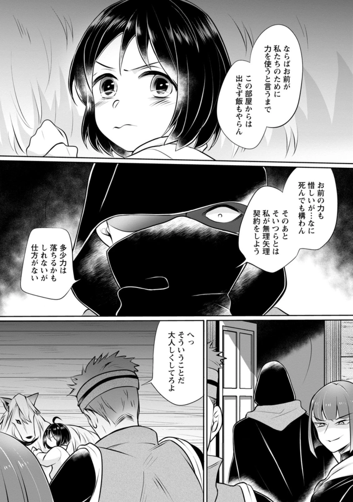 優しい家族と、たくさんのもふもふに囲まれて。 第5.3話 - 9