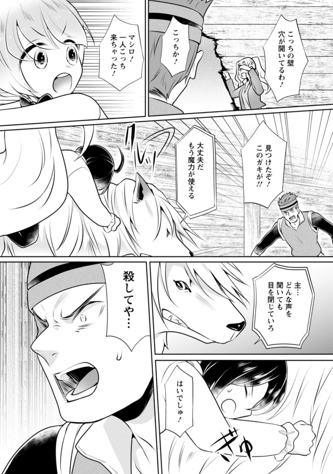 優しい家族と、たくさんのもふもふに囲まれて。 第6.3話 - 1